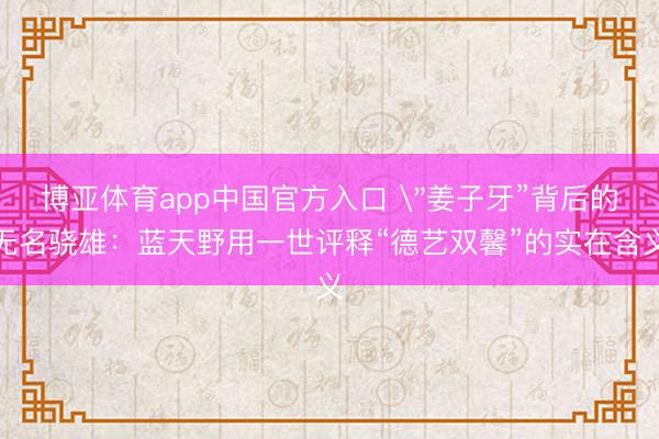 博亚体育app中国官方入口 